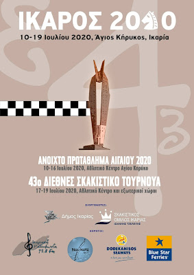 Σκακιστική σκυτάλη σε… πιο γρήγορο «Ίκαρο»